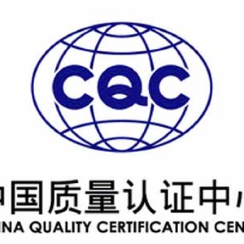 广州 – 中国CQC认证流程与大概收费 – 提供CQC认证