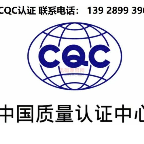 电动汽车充电设备-交流充电桩-CQC认证