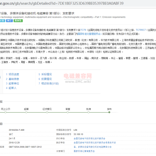 广州 – 提供国标GB/T 9254.1-2021更新 – CCC认证 – CCC换证
