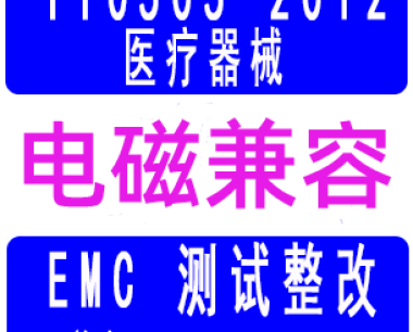 广州哪里有专业的第三方医疗器械检测机构? 权威资质齐全推荐 – GB 9706.102